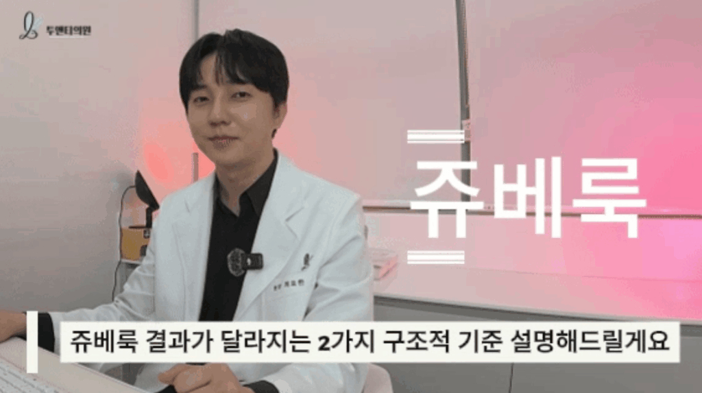 영통피부과 쥬베룩