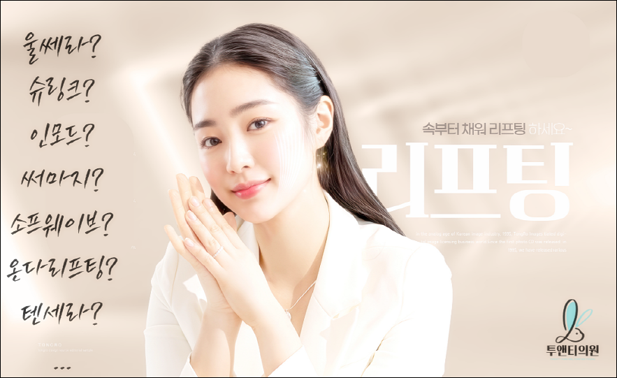 내 피부에 맞는 리프팅 시술 고르는 법