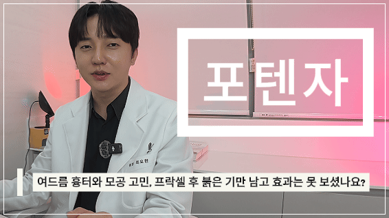 피부재생포텐자