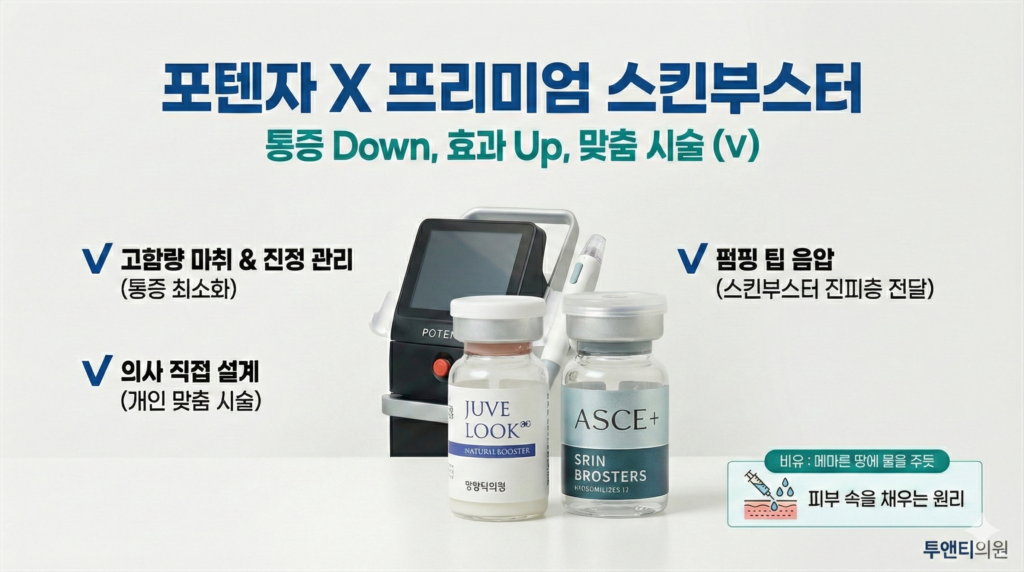 피부재생포텐자