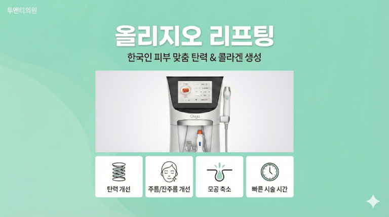 올리지오 900샷 비용 대비 리프팅 효과를 높이는 기준은 무엇일까요?